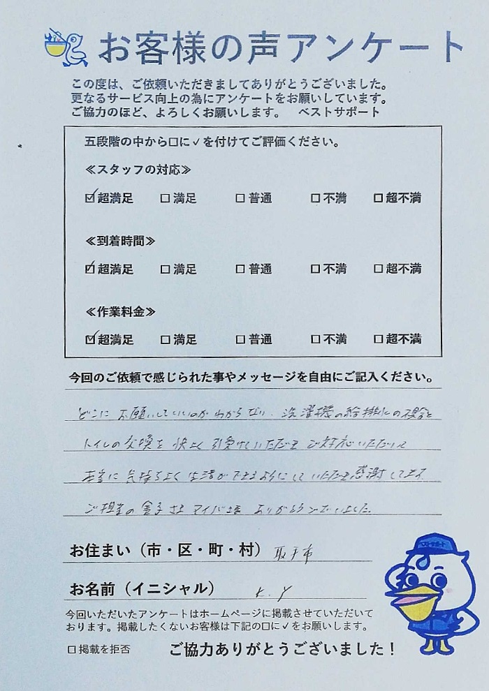 茨城 トイレつまり 排水つまり 水漏れ修理はベストサポートまで